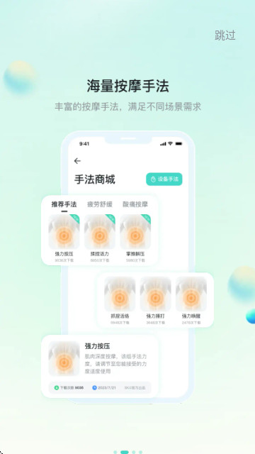 SKG未来穿戴app官方版