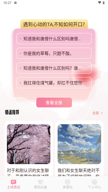 vk聊天话术最新安卓版