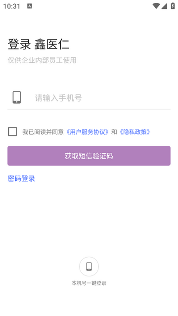鑫医仁安卓版app