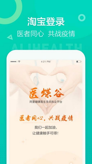 医蝶谷抢单软件最新版