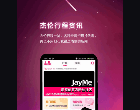 JayMe2025最新版