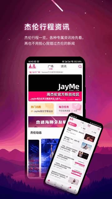 JayMe2025最新版