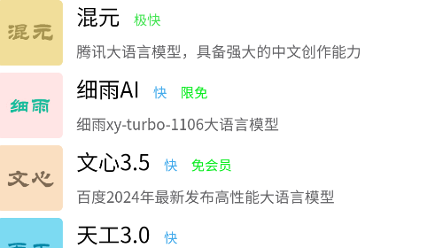 细雨AI官方安卓版
