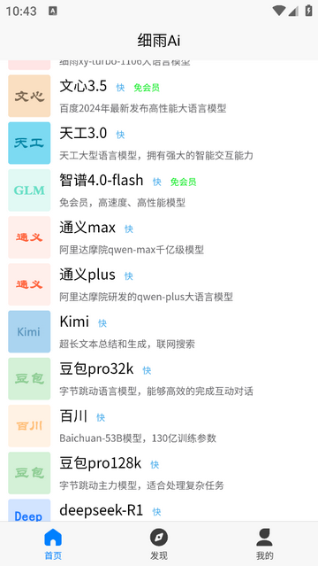 细雨AI官方安卓版