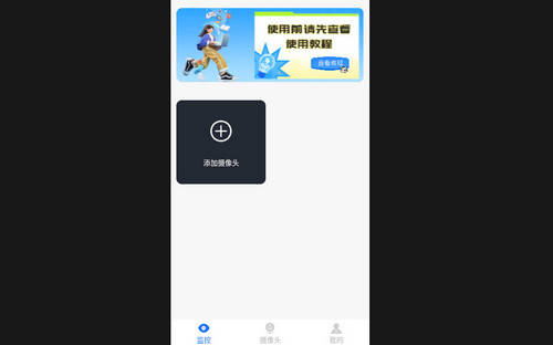 远程手机监控实时看家软件手机最新版