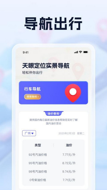 天眼定位实景导航最新手机版