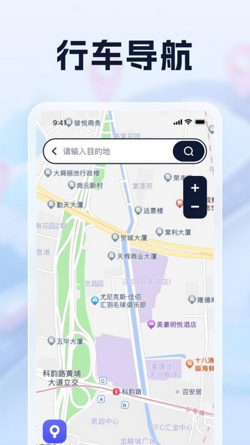 天眼定位实景导航最新手机版
