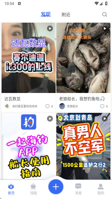 一起海钓免费版