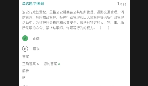 辅警牛题库APP2025最新版