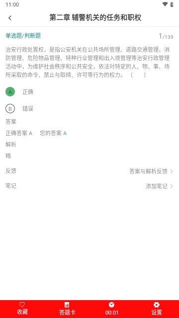 辅警牛题库APP2025最新版