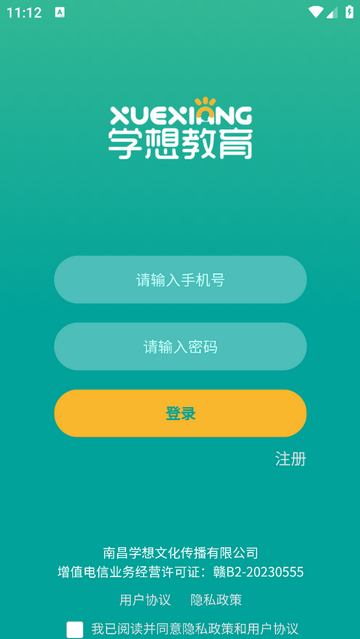 学想教育手机版app