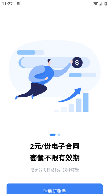 环球签官方安卓版