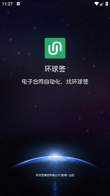 环球签官方安卓版