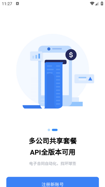 环球签官方安卓版