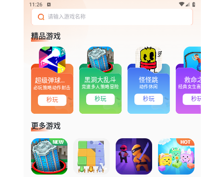 易起游2025手机最新版
