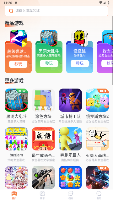 易起游2025手机最新版