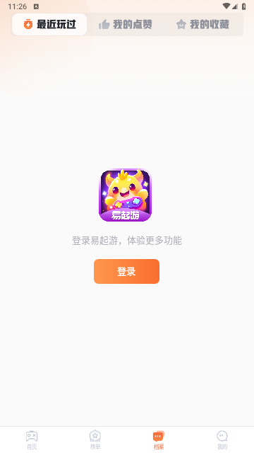 易起游2025手机最新版