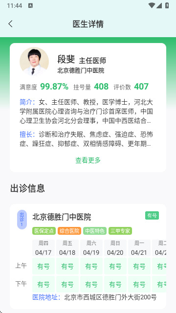 京医挂号通安卓版
