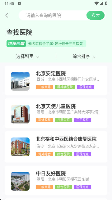 京医挂号通安卓版