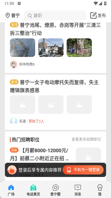 普宁圈官方正版