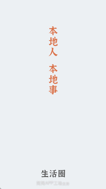 普宁圈官方正版