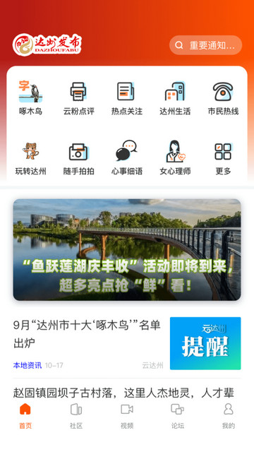云达州客户端官方版
