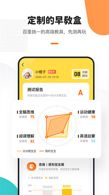 点点橙早教安卓最新版
