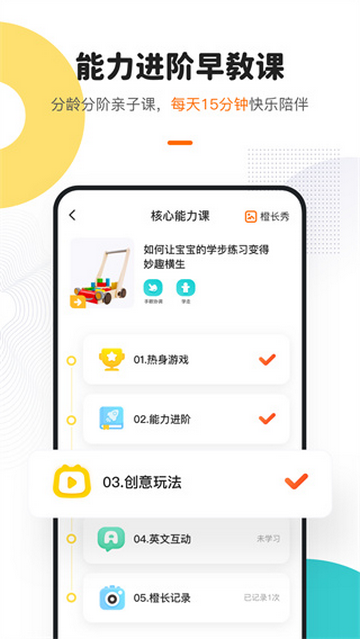 点点橙早教安卓最新版