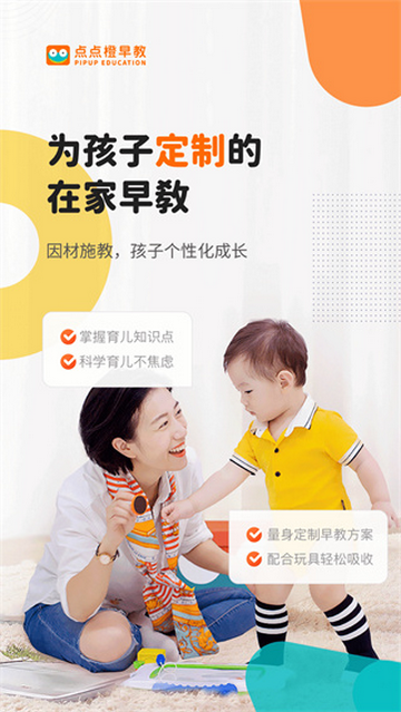 点点橙早教安卓最新版