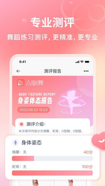AI眺舞教师端最新版