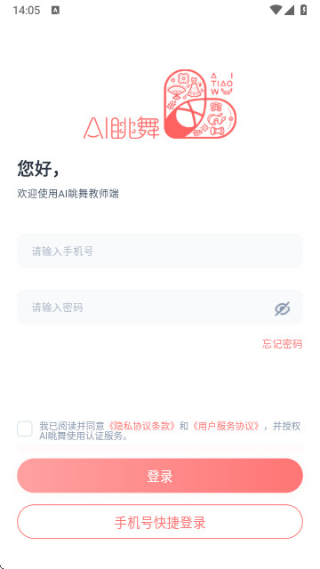 AI眺舞教师端最新版