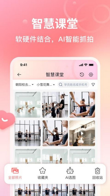 AI眺舞教师端最新版