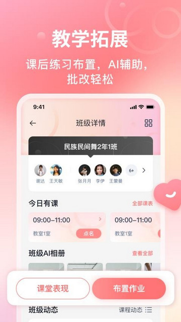 AI眺舞教师端最新版