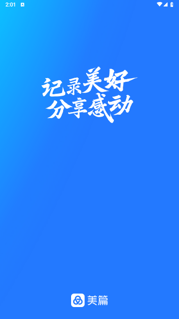 美篇app官方版