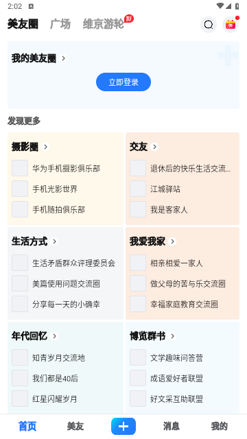 美篇app官方版