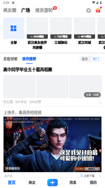 美篇app官方版