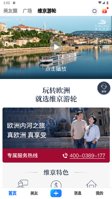 美篇app官方版