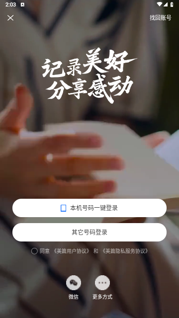 美篇app官方版