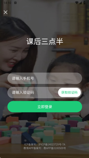 课后三点半家长端app