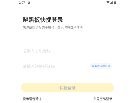 晓黑板app免费版