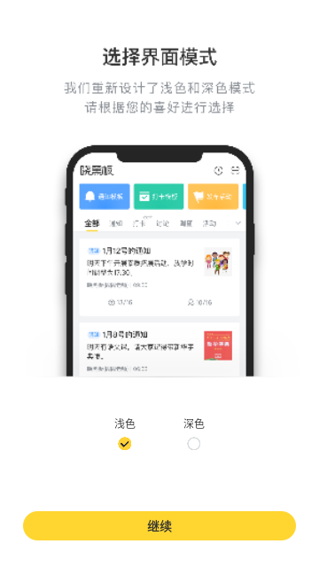 晓黑板app免费版