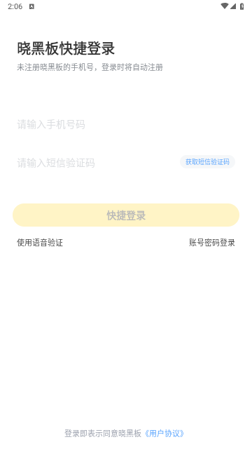 晓黑板app免费版
