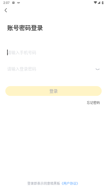 晓黑板app免费版