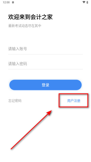 浙江会计之家最新安卓版