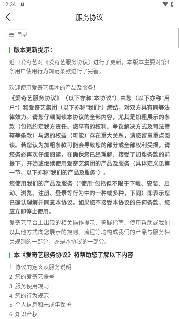 爱奇艺友趣app2025最新版