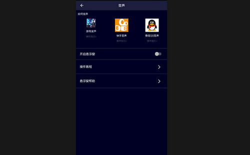 万能变声器破解版app