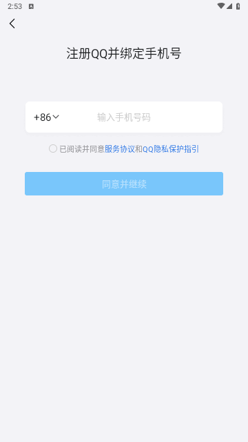手机QQ极速版
