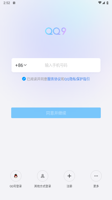 手机QQ极速版