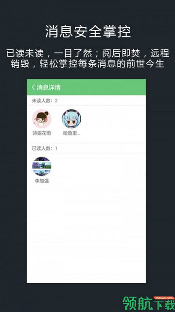 安司密信app安卓最新版