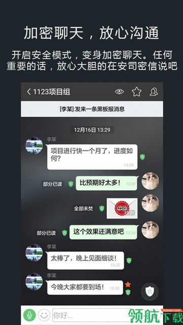 安司密信app安卓最新版